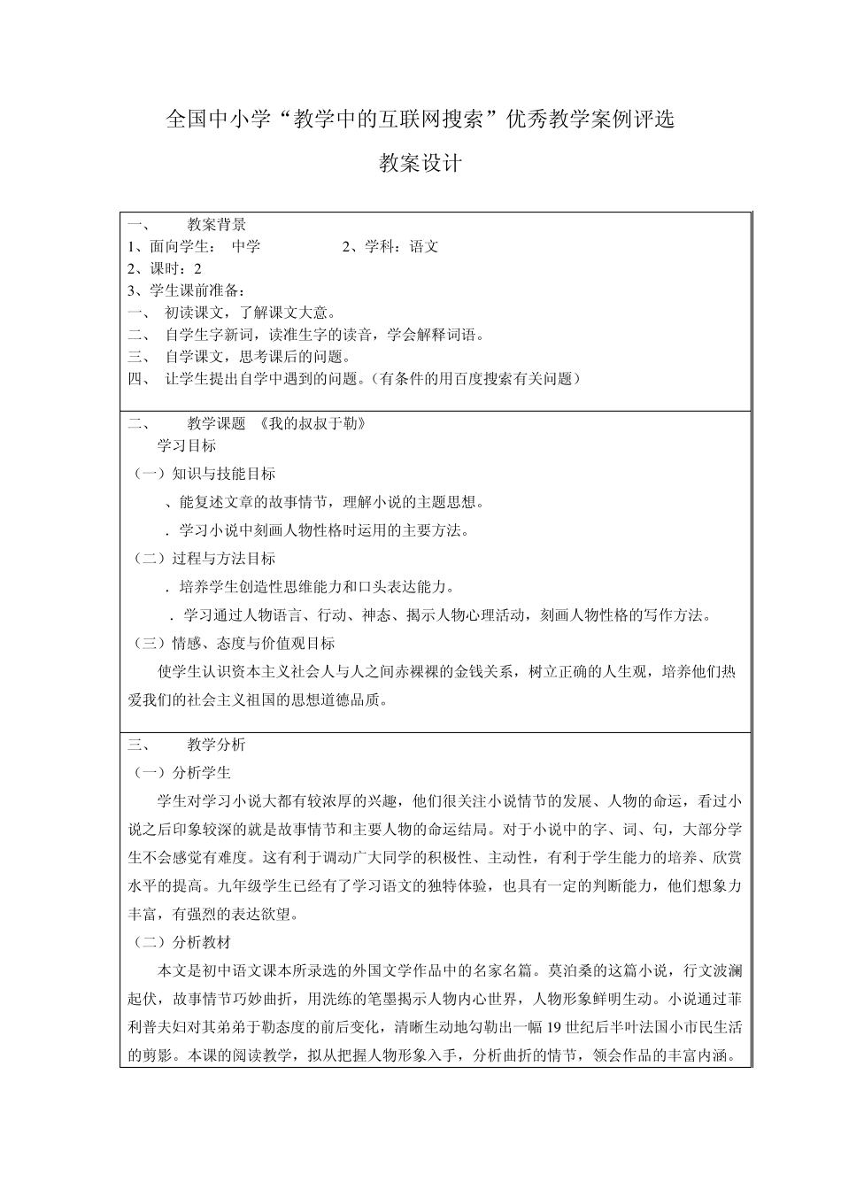 《我的叔叔于勒》教案设计_第1页