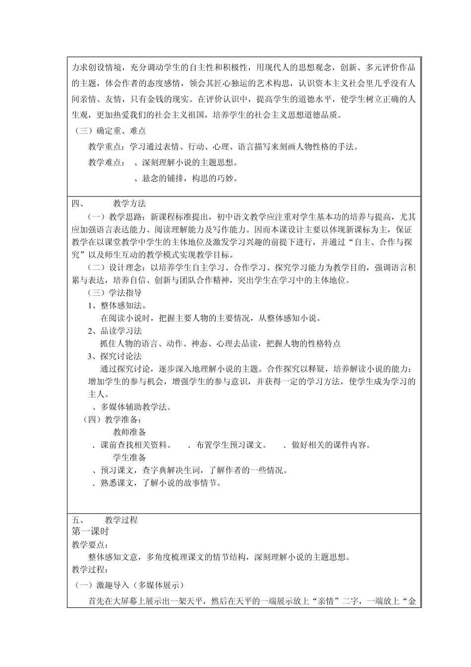 《我的叔叔于勒》教案设计_第2页