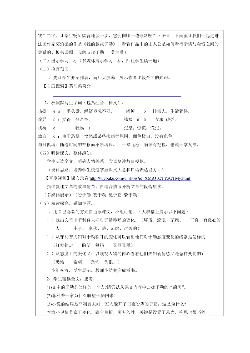 《我的叔叔于勒》教案设计_第3页