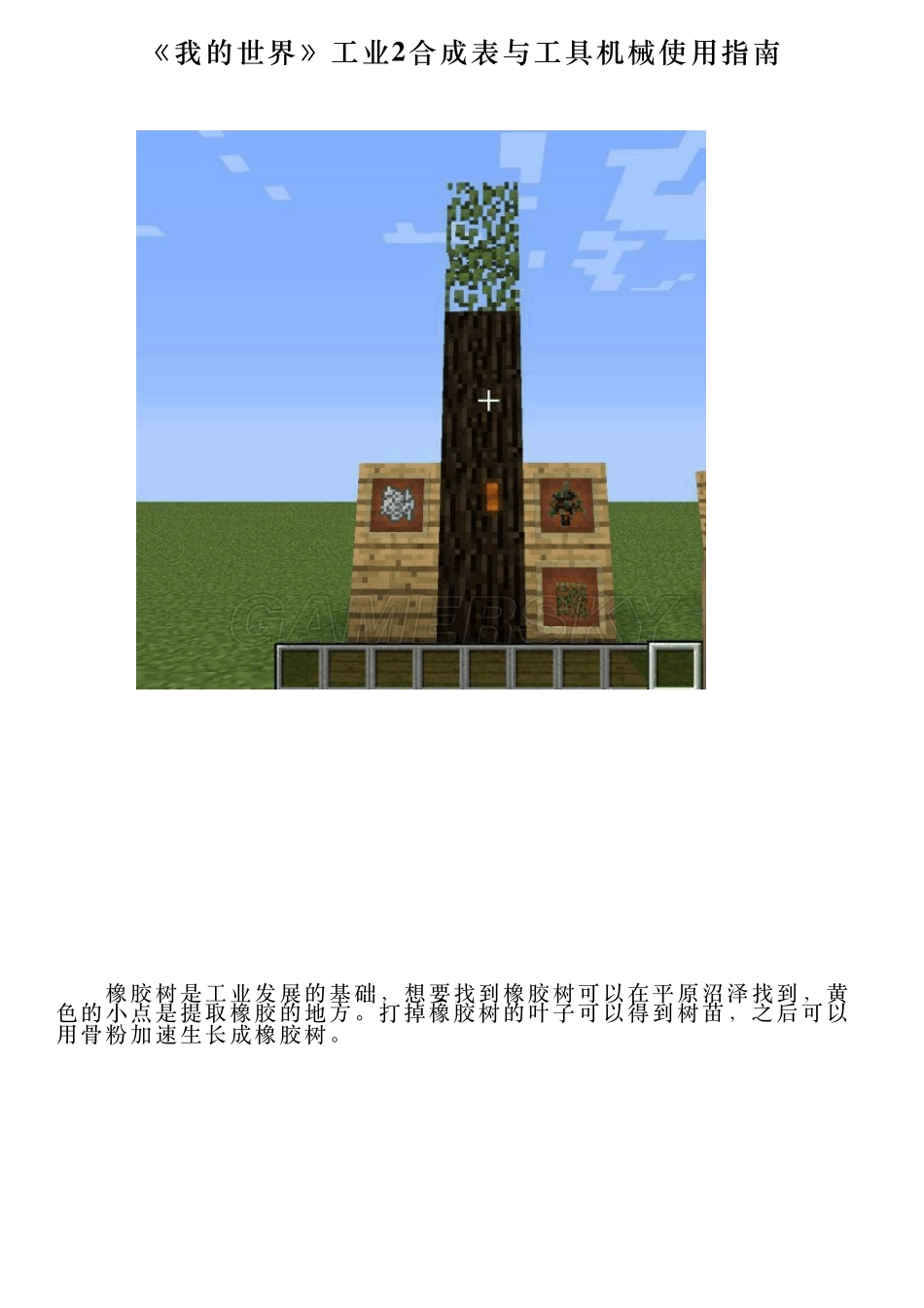 《我的世界》工业2合成表与工具机械使用指南_第1页