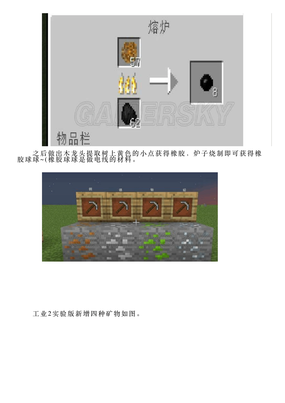 《我的世界》工业2合成表与工具机械使用指南_第3页