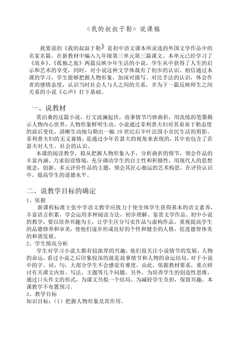 《我的叔叔于勒》说课稿及教案_第2页