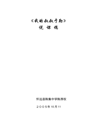 《我的叔叔于勒》说课稿及教案