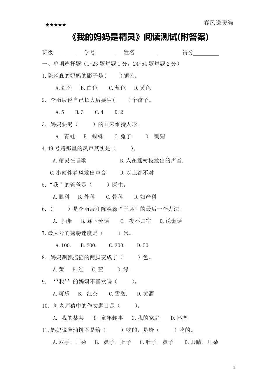 《我的妈妈是精灵》测试卷_第1页