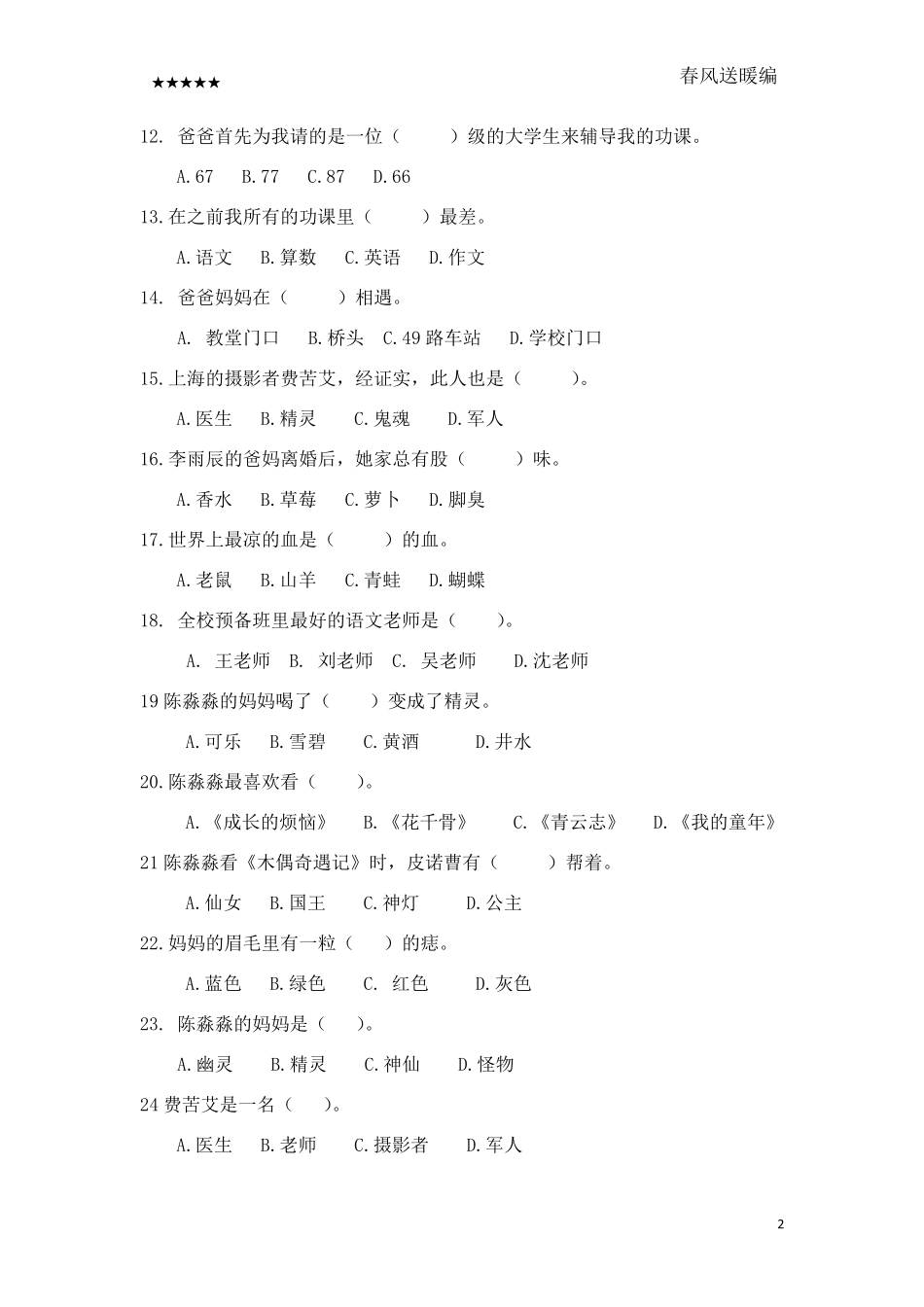 《我的妈妈是精灵》测试卷_第2页