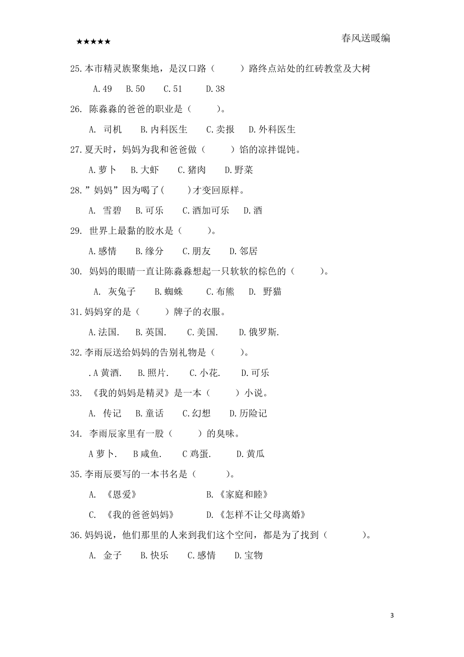 《我的妈妈是精灵》测试卷_第3页