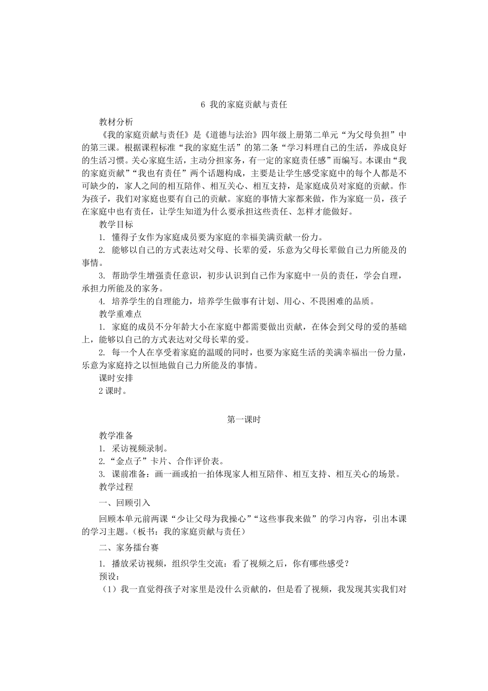 《我的家庭贡献与责任》教案_第1页