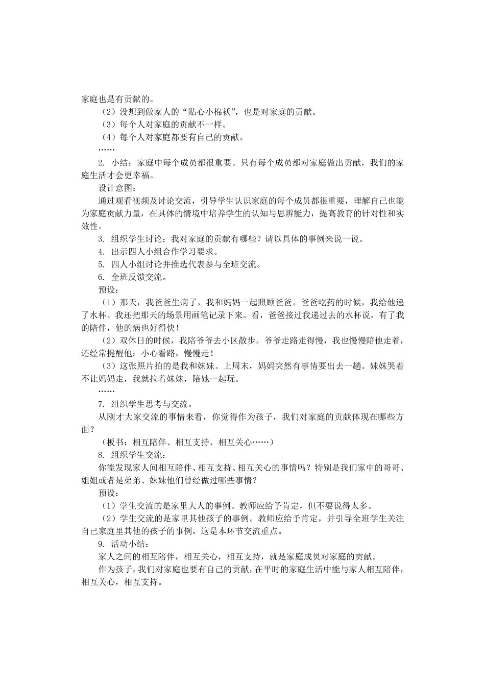 《我的家庭贡献与责任》教案_第2页