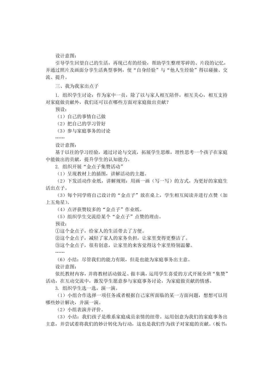 《我的家庭贡献与责任》教案_第3页