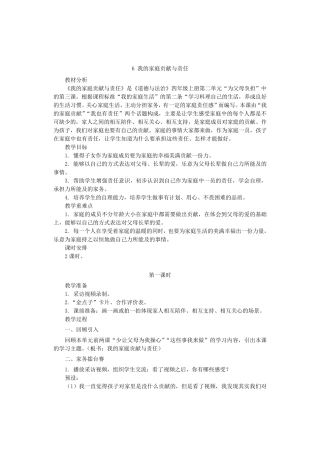 《我的家庭贡献与责任》教案