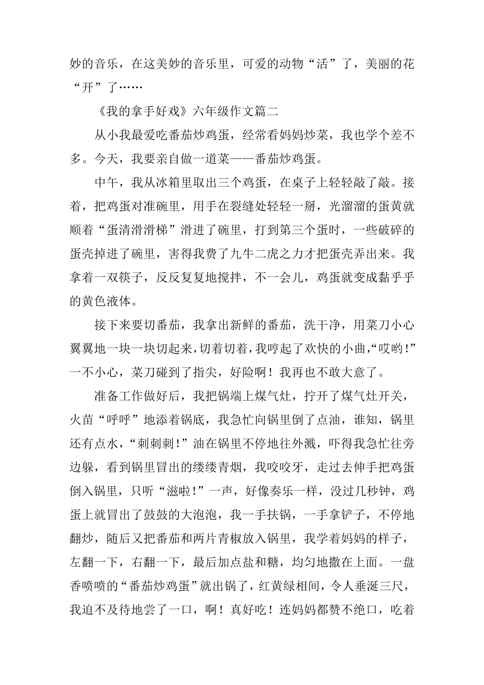 《我的拿手好戏》六年级作文五篇_第2页