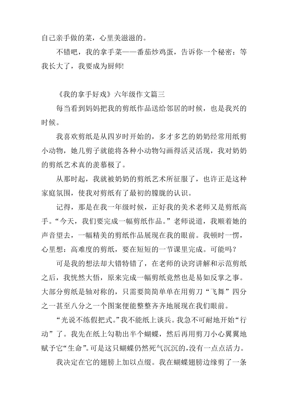 《我的拿手好戏》六年级作文五篇_第3页