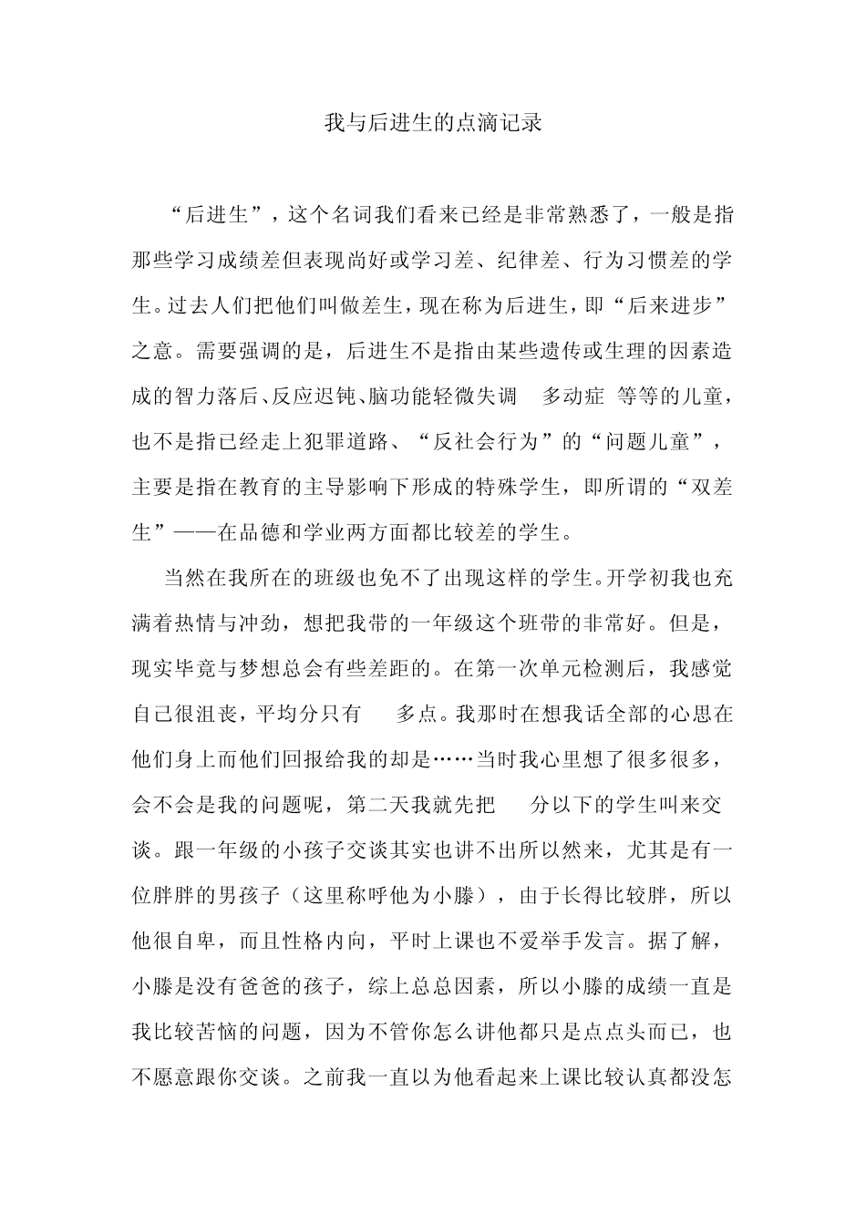 《我的教育教学问题和故事》_第2页