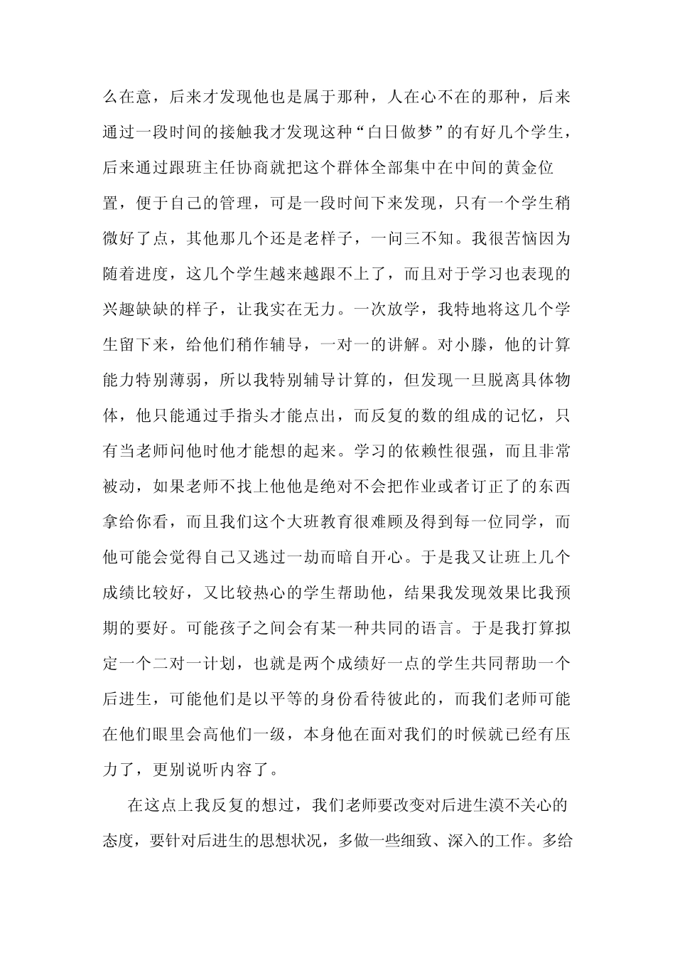 《我的教育教学问题和故事》_第3页