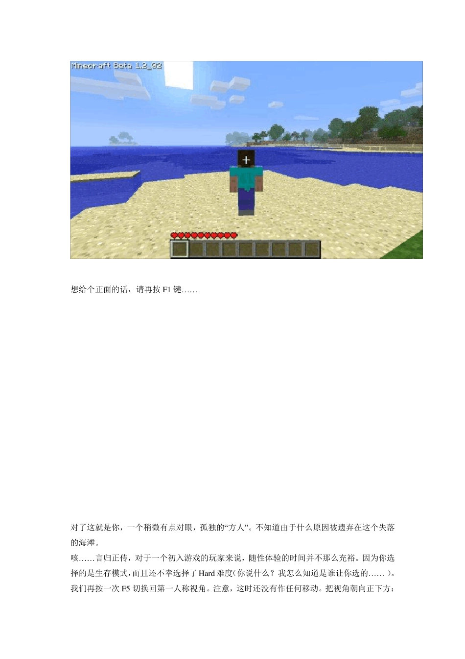 《我的世界》新手游戏初期攻略_第3页