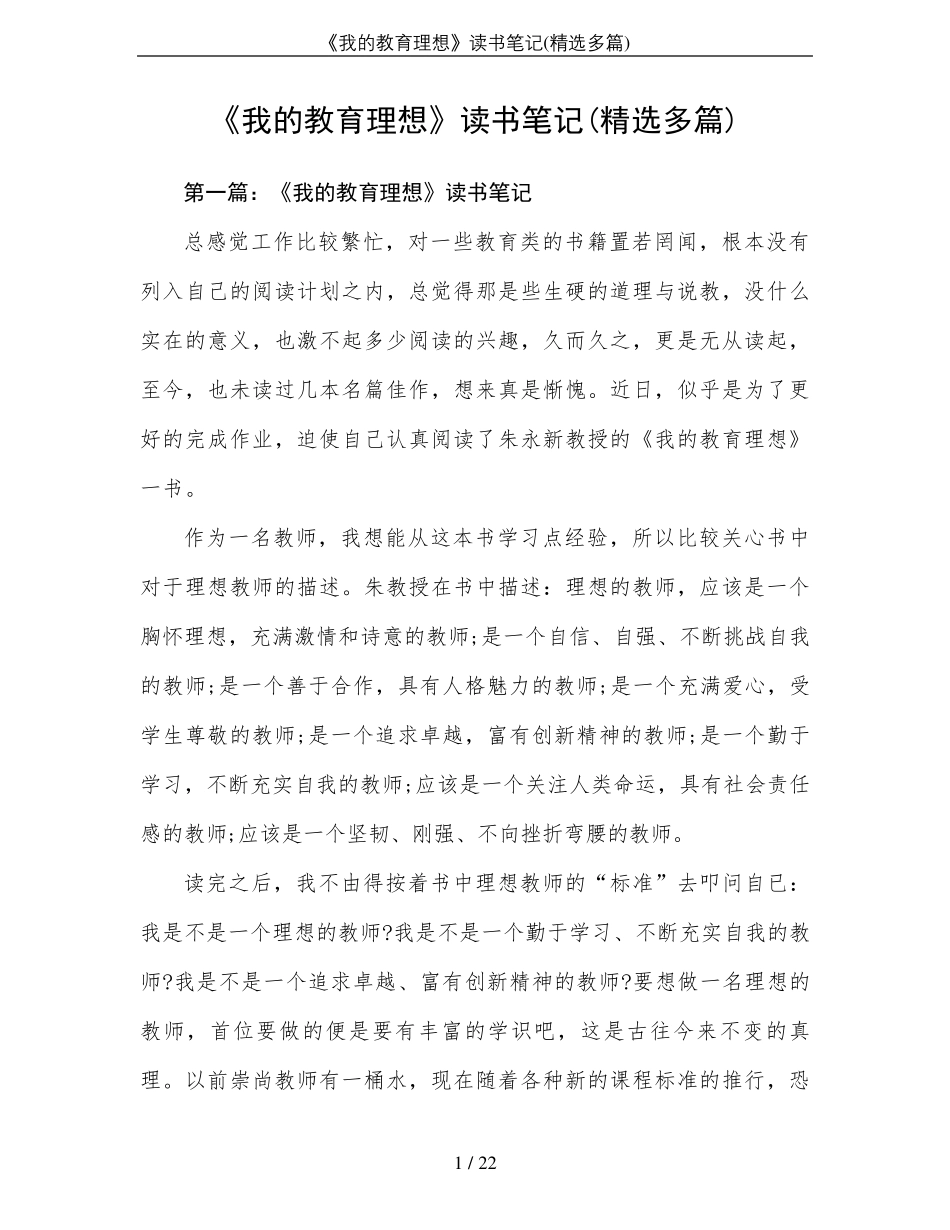 《我的教育理想》读书笔记_第1页