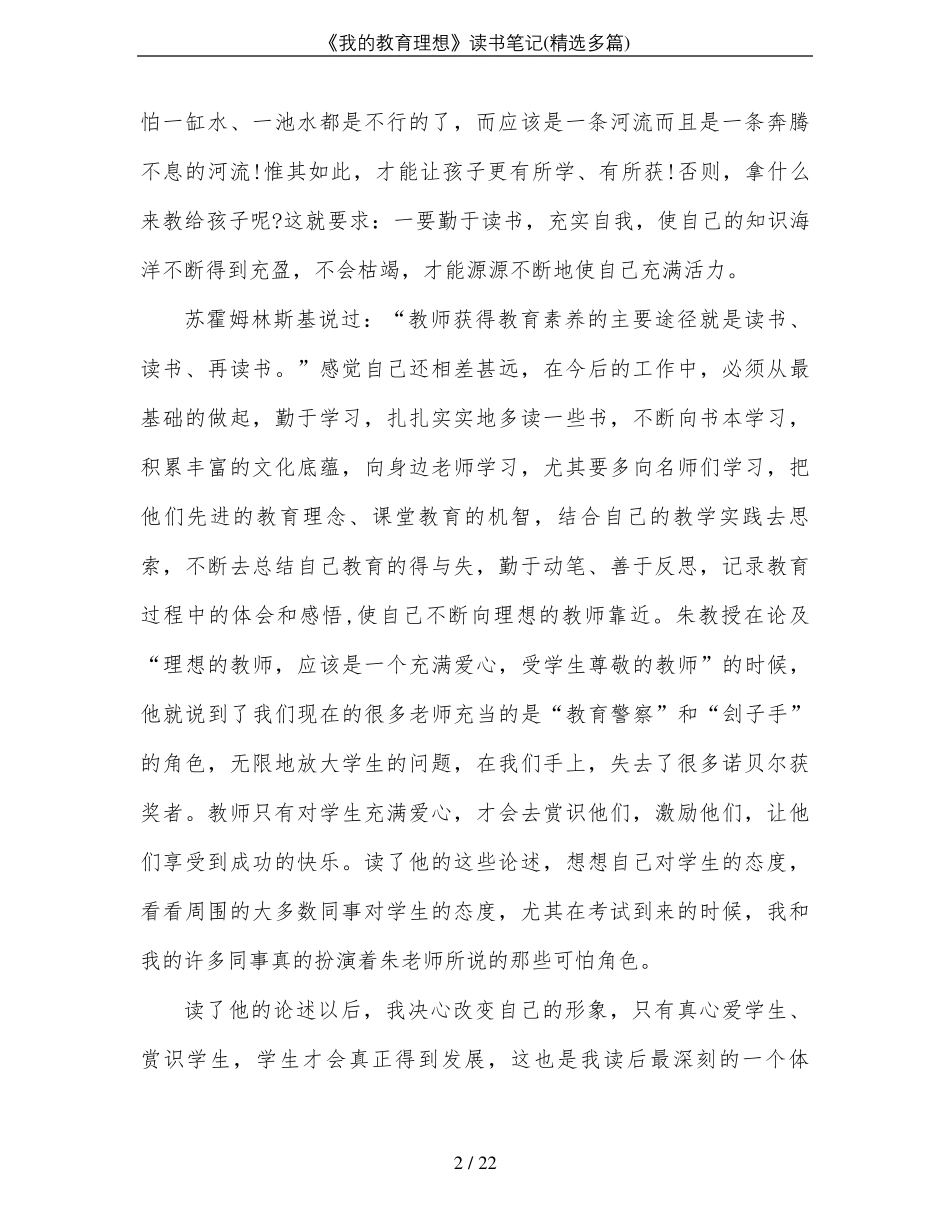 《我的教育理想》读书笔记_第2页