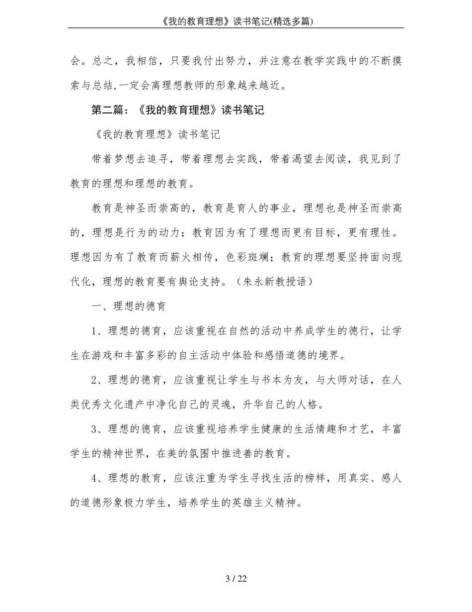 《我的教育理想》读书笔记_第3页