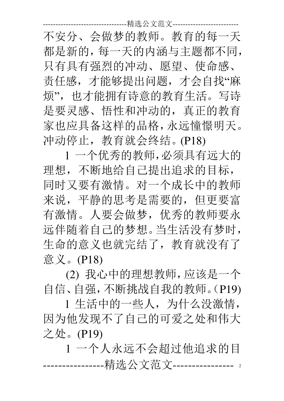 《我的教育理想》读书笔记摘抄_第2页
