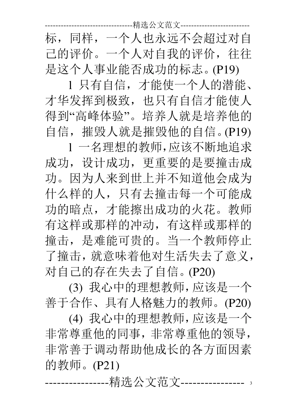 《我的教育理想》读书笔记摘抄_第3页