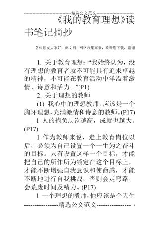 《我的教育理想》读书笔记摘抄