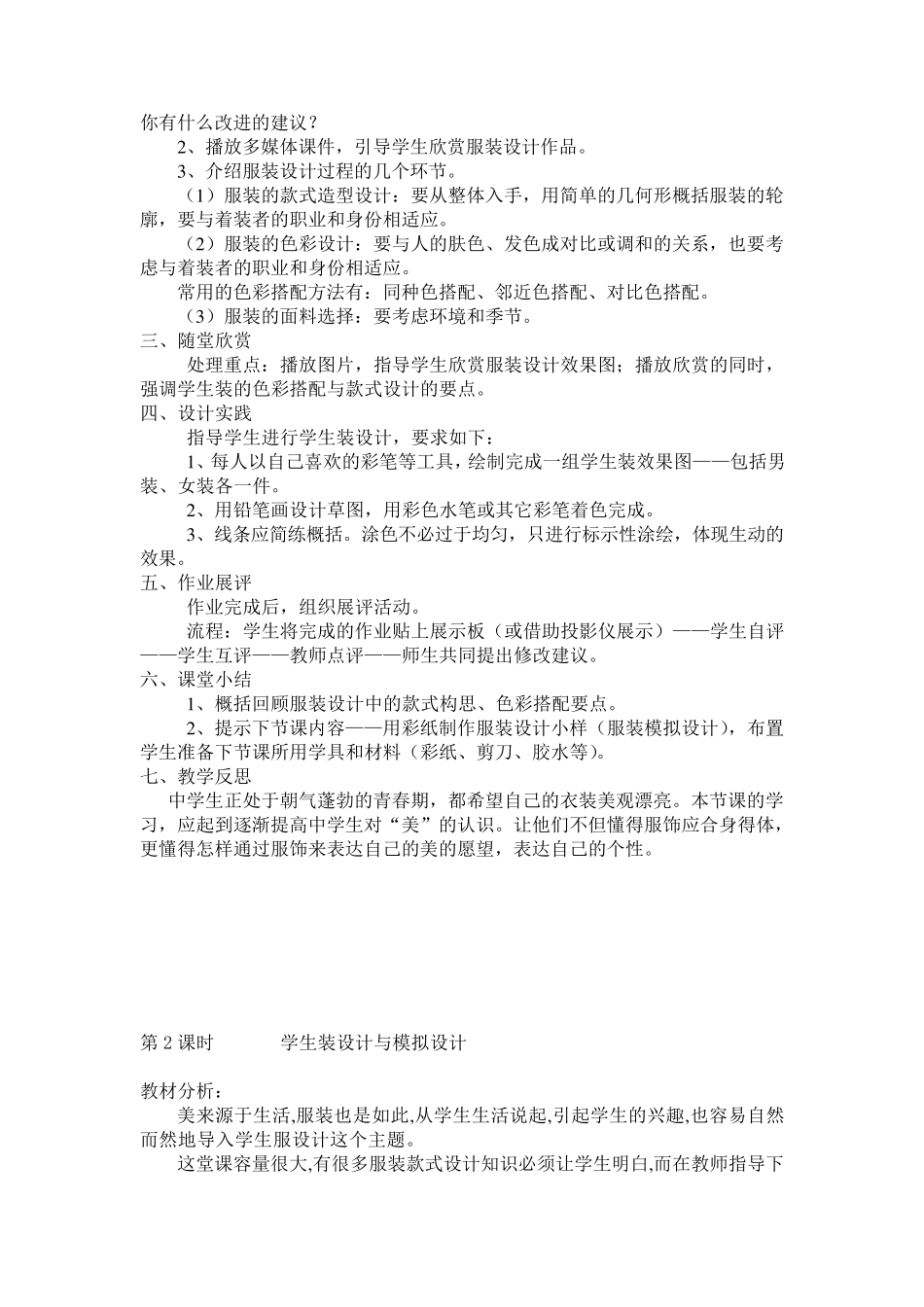《我的服装我做主》教案设计_第2页