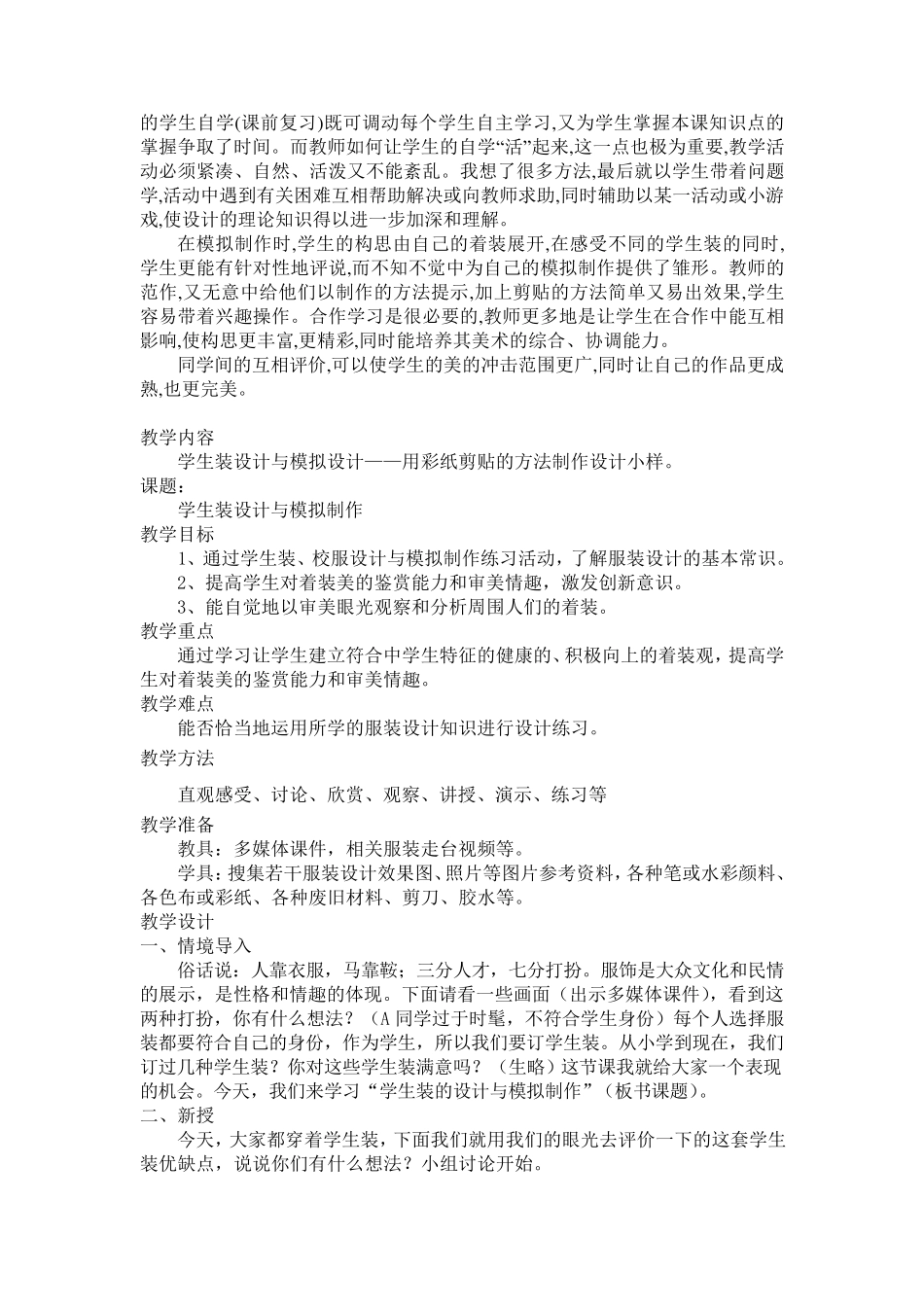 《我的服装我做主》教案设计_第3页