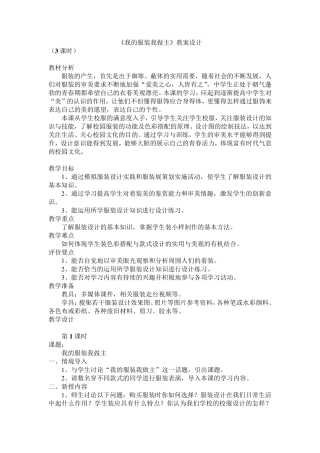 《我的服装我做主》教案设计