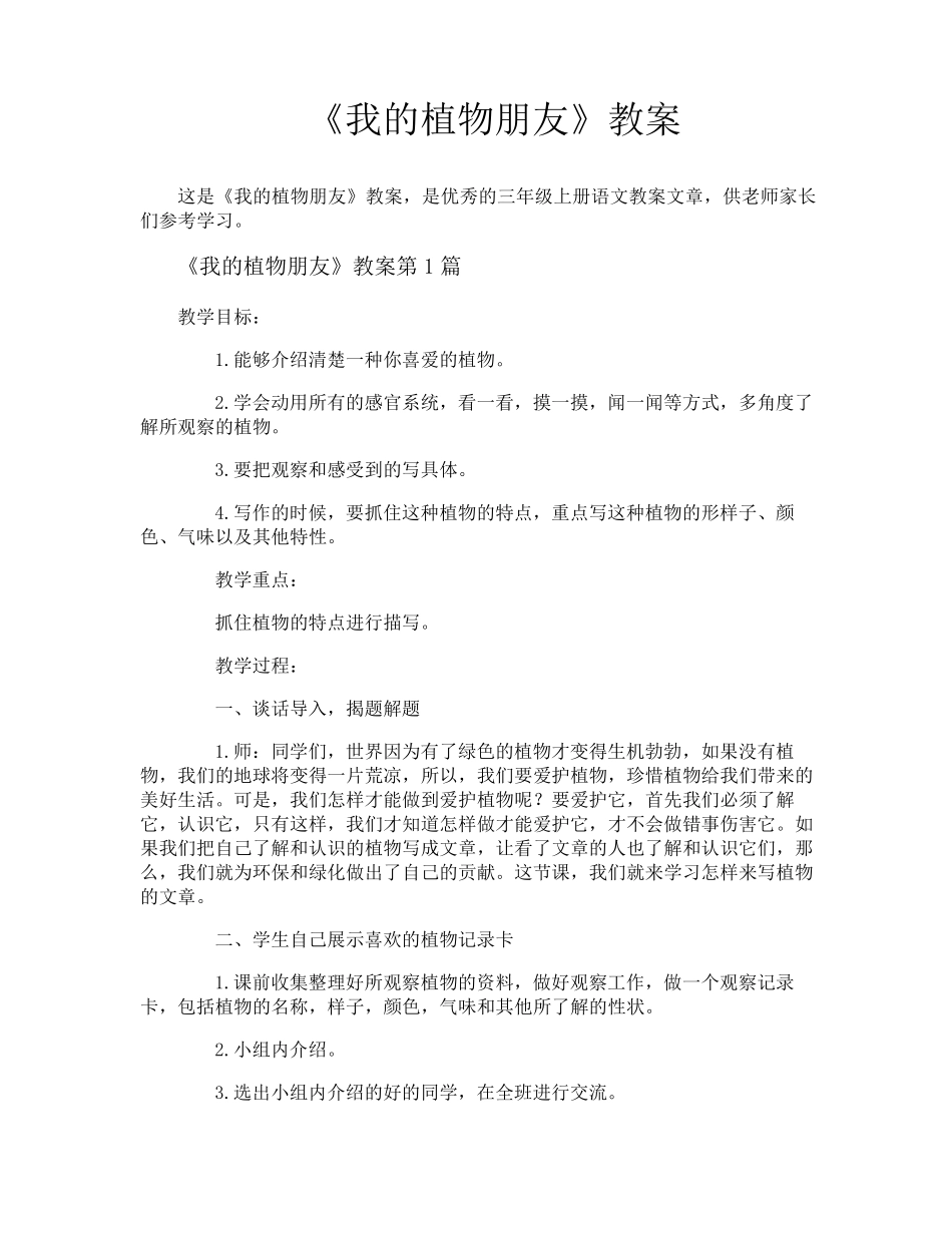 《我的植物朋友》教案_第1页