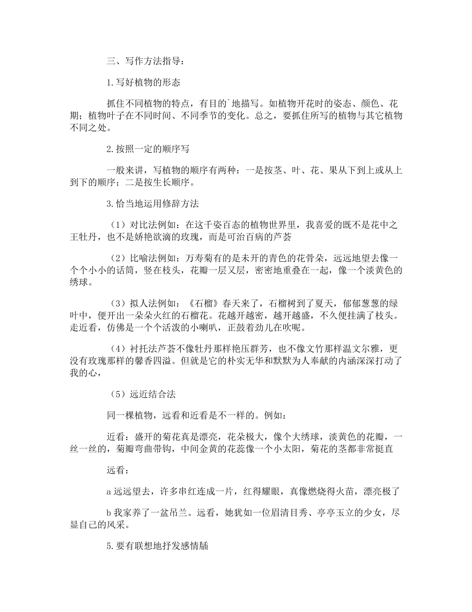 《我的植物朋友》教案_第2页