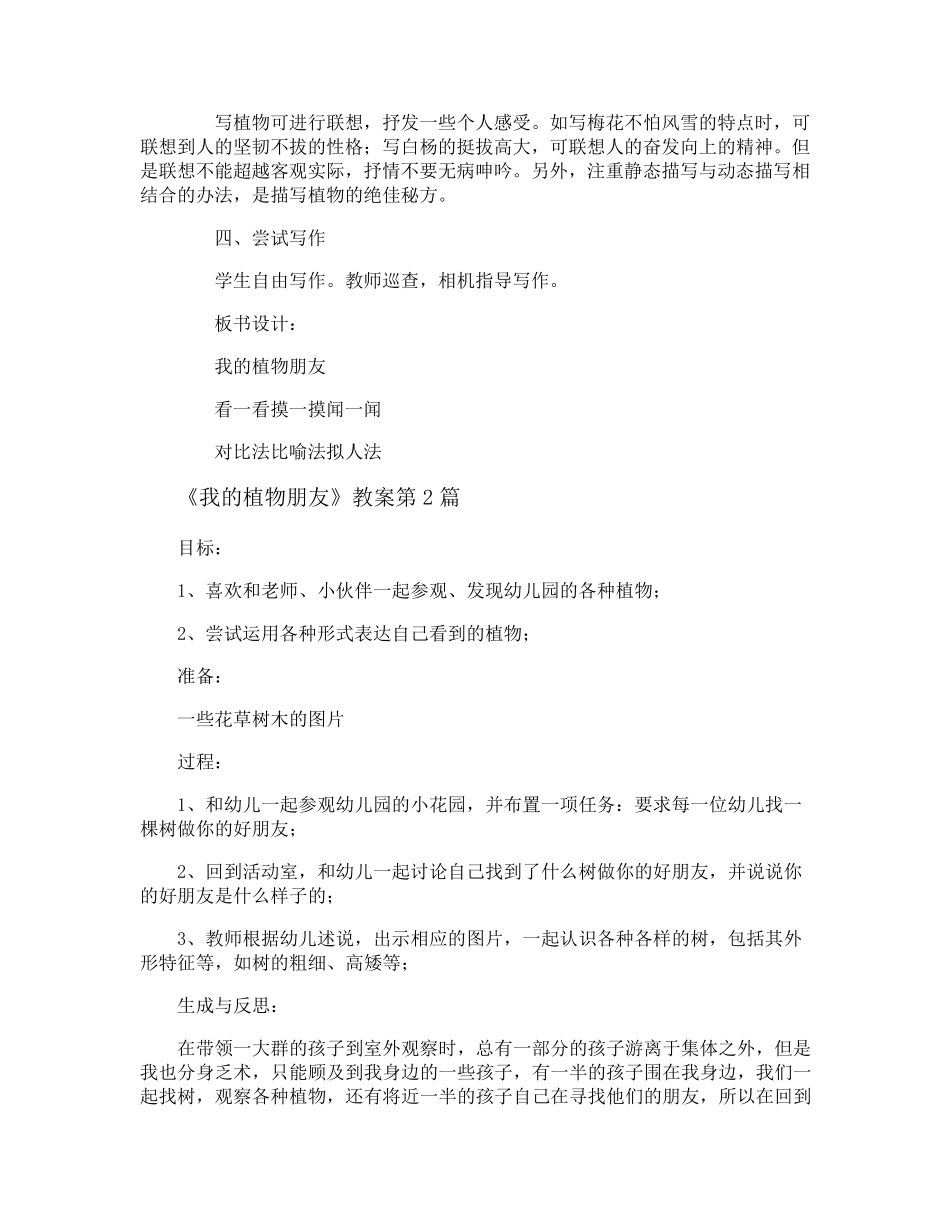 《我的植物朋友》教案_第3页