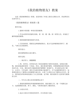 《我的植物朋友》教案