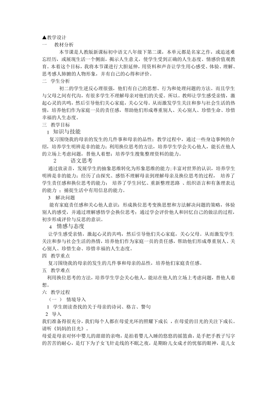 《我的母亲》教学设计_第1页