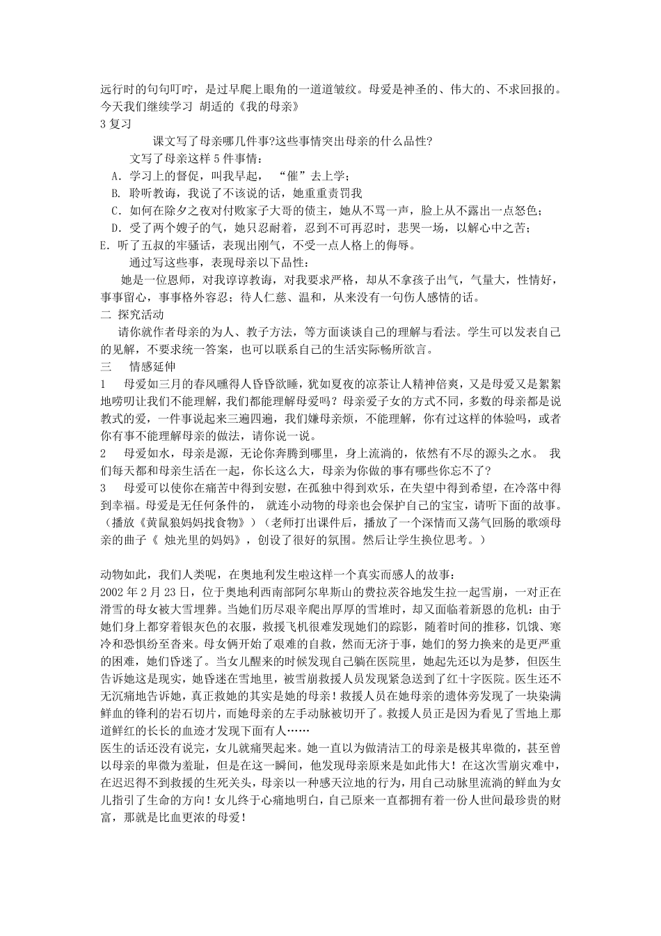 《我的母亲》教学设计_第2页