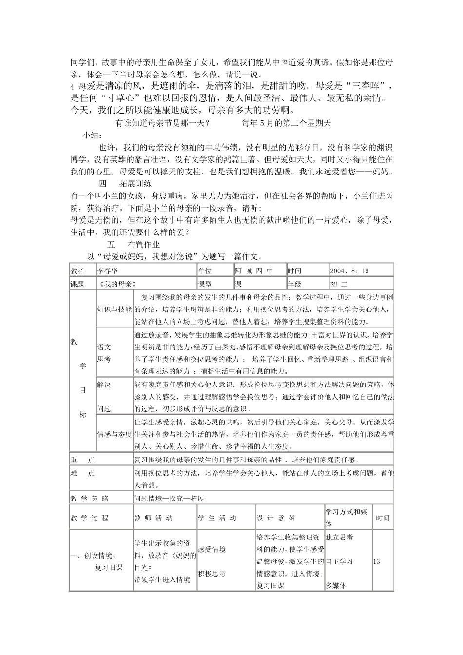 《我的母亲》教学设计_第3页