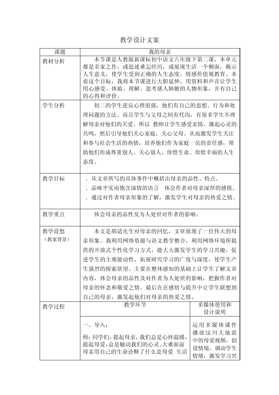 《我的母亲》教学设计文案_第1页