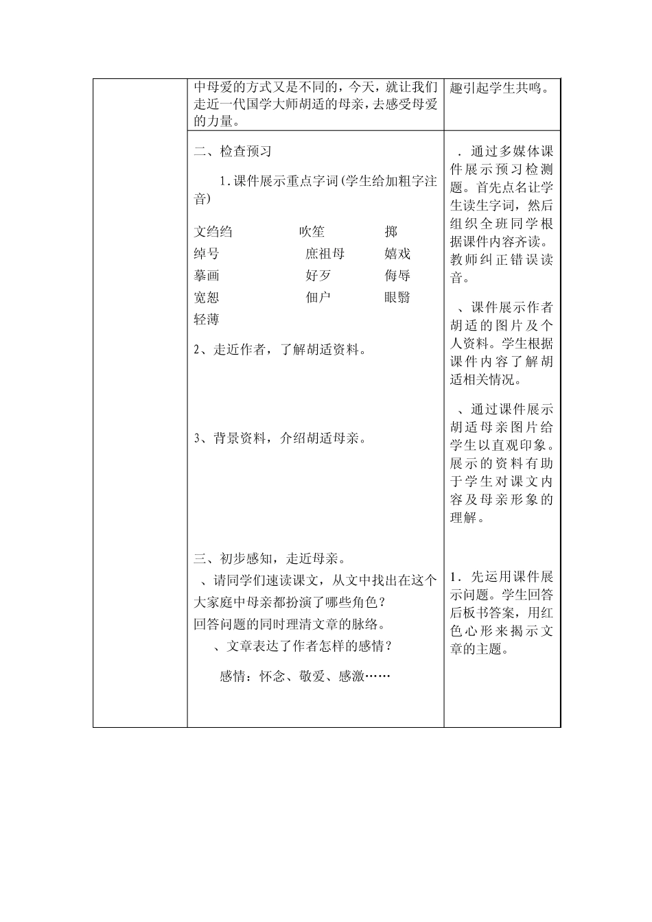 《我的母亲》教学设计文案_第2页