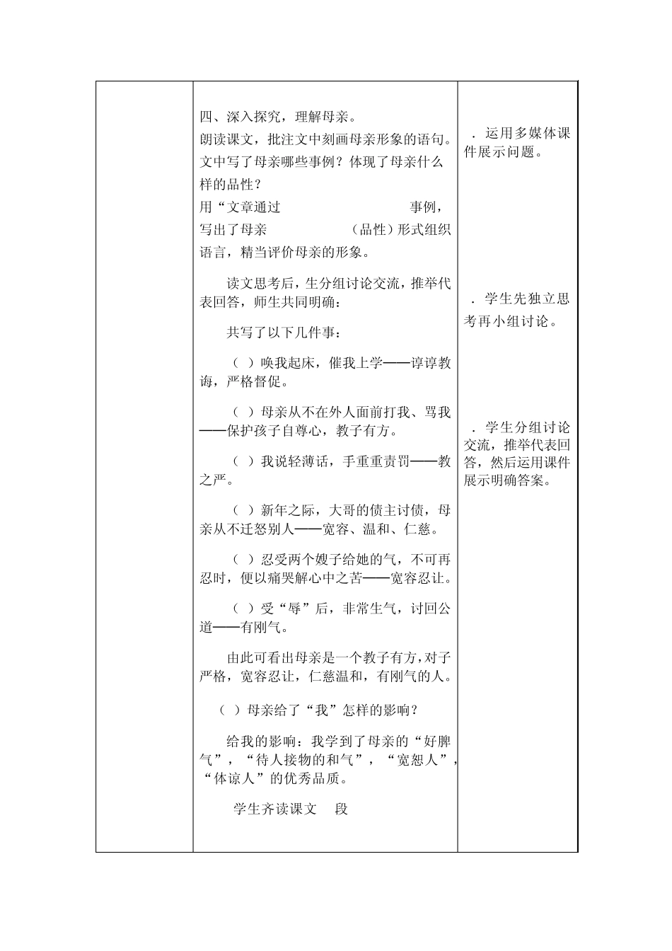 《我的母亲》教学设计文案_第3页