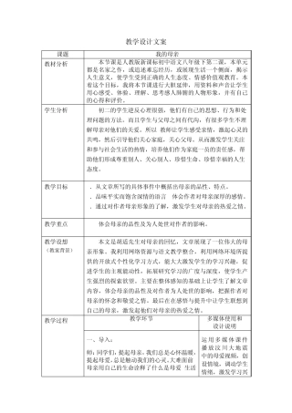 《我的母亲》教学设计文案