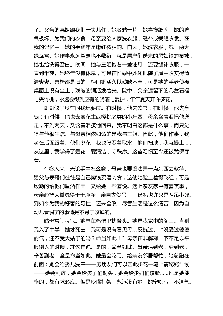 《我的母亲》老舍原文_第2页