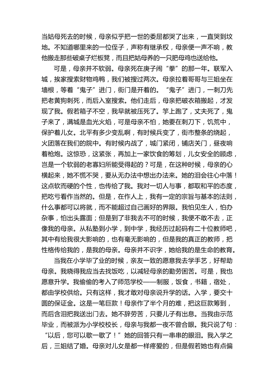 《我的母亲》老舍原文_第3页