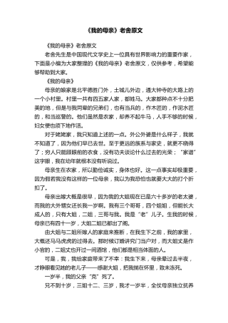 《我的母亲》老舍原文