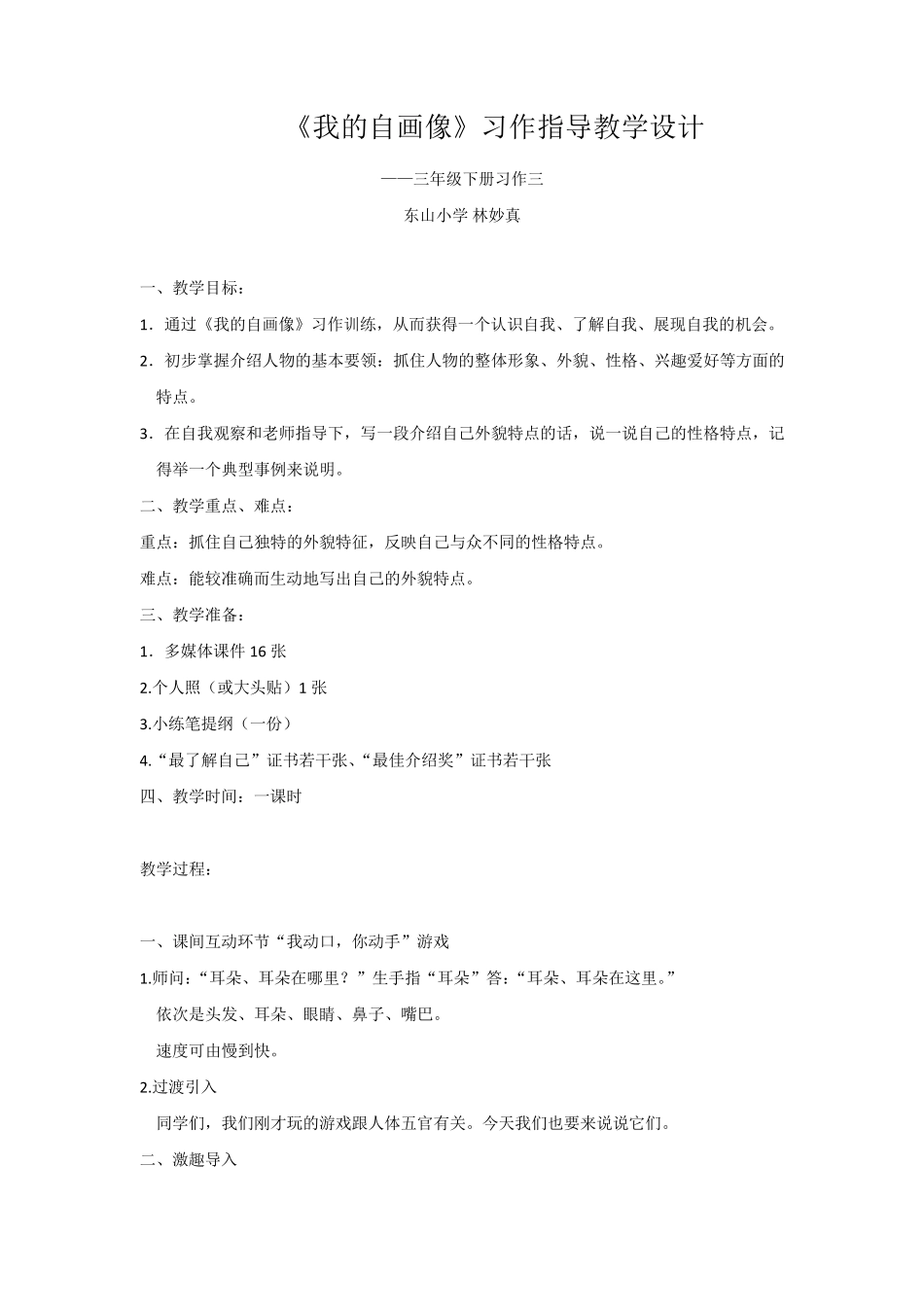 《我的自画像》习作指导教学设计_第1页