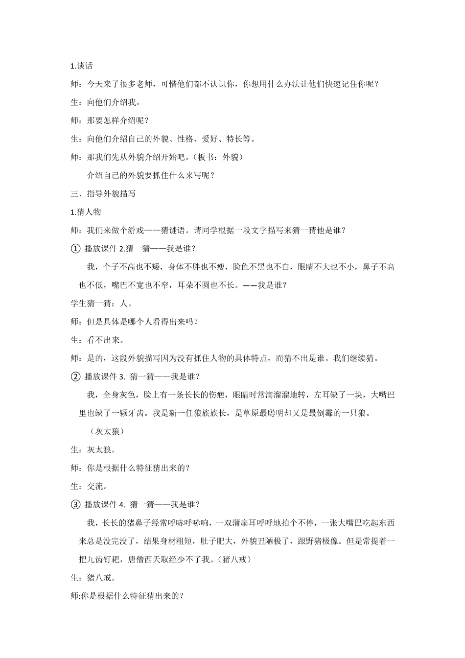 《我的自画像》习作指导教学设计_第2页