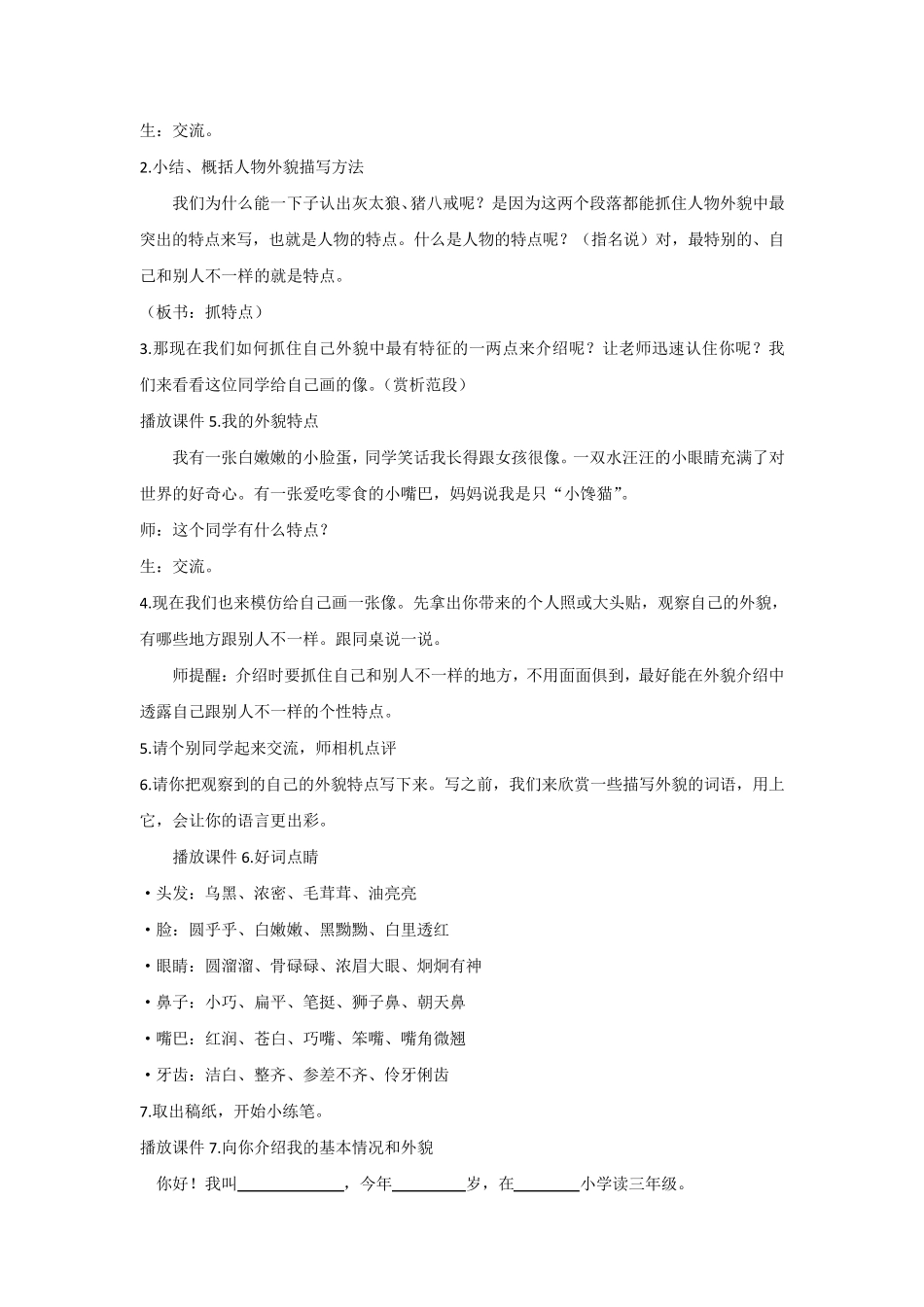 《我的自画像》习作指导教学设计_第3页