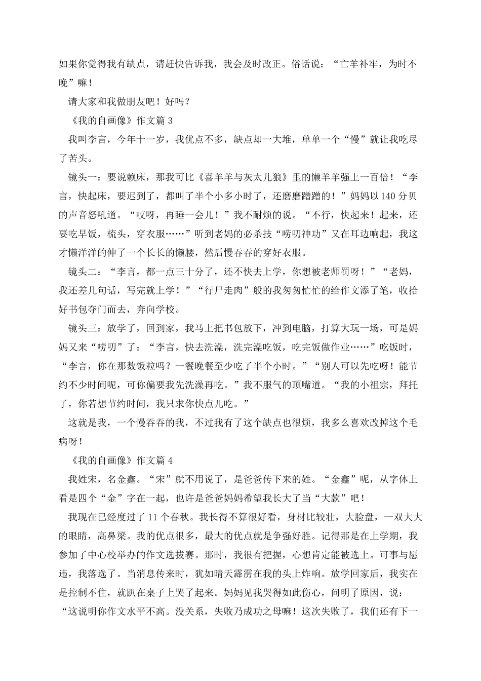 《我的自画像》作文11篇_第2页