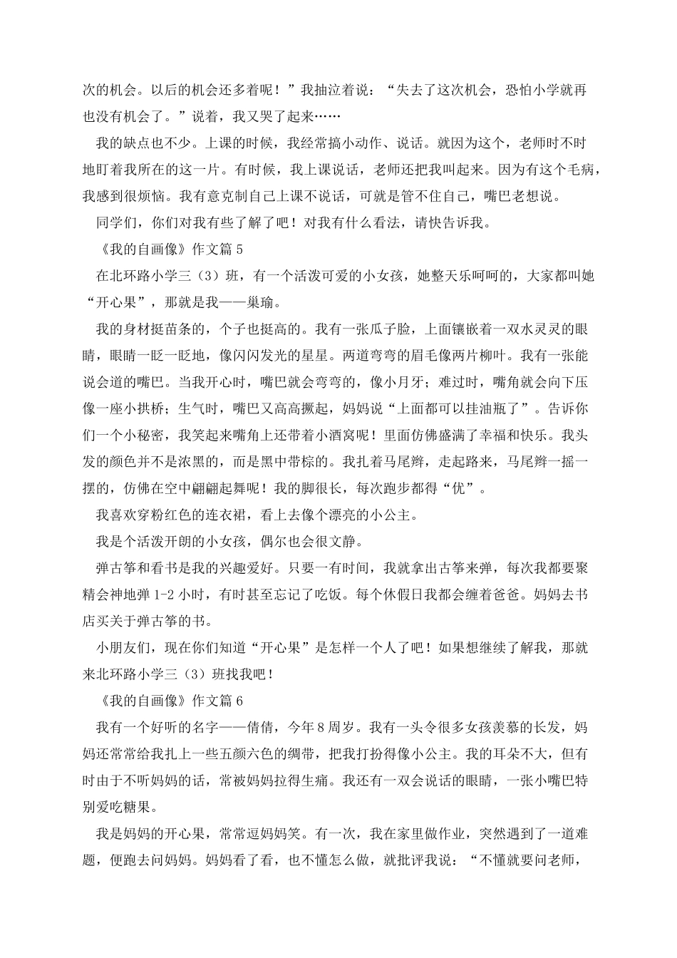 《我的自画像》作文11篇_第3页