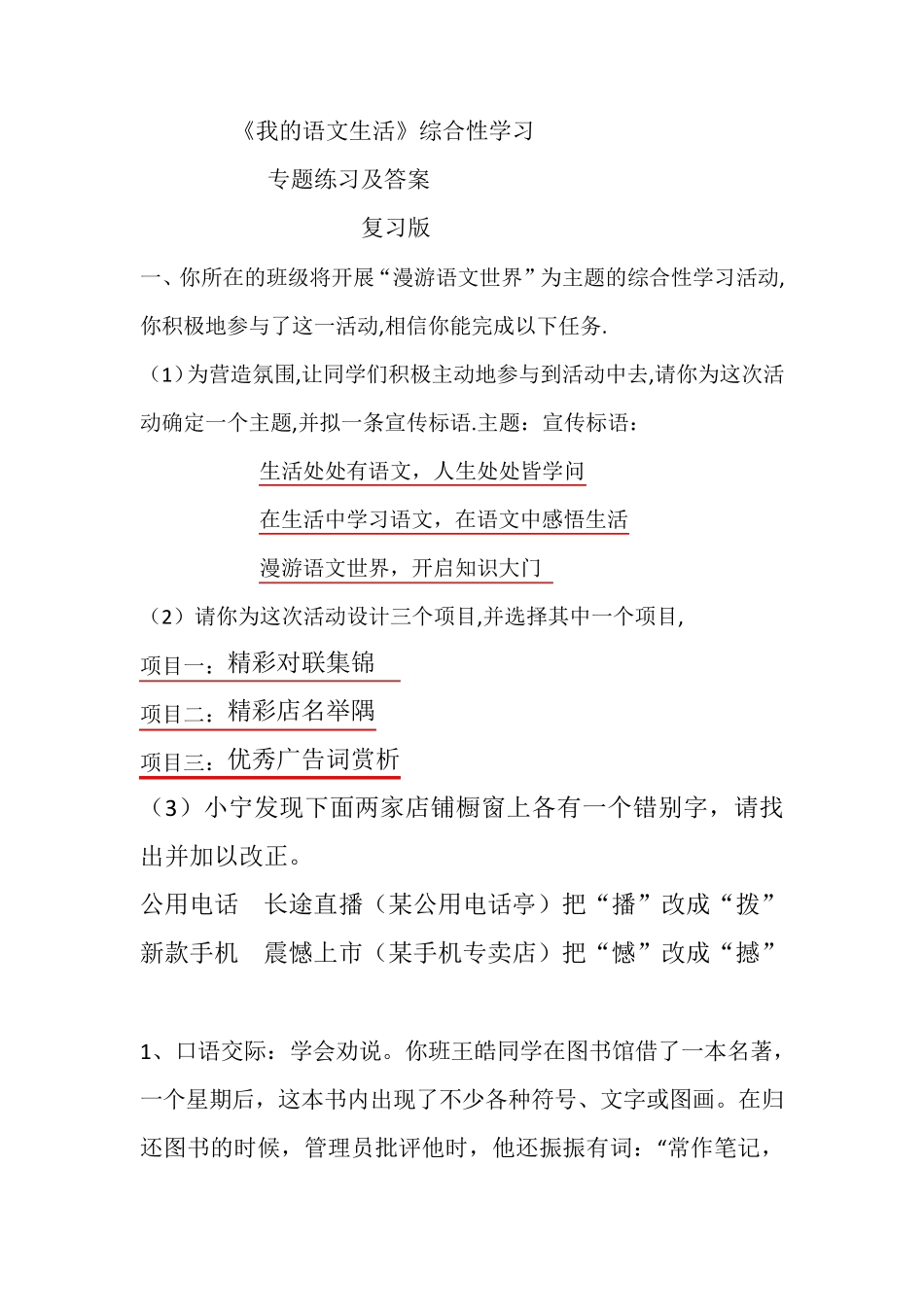 《我的语文生活》综合性学习_第1页