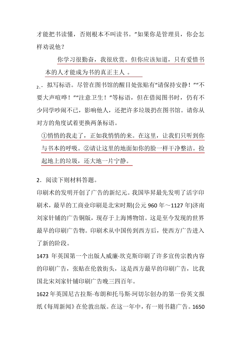 《我的语文生活》综合性学习_第2页