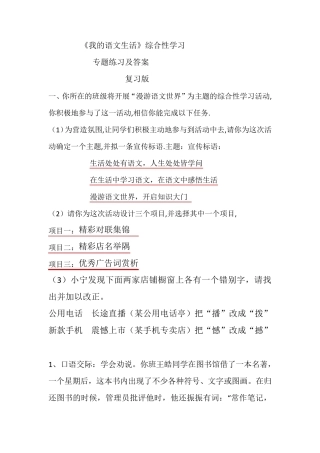 《我的语文生活》综合性学习
